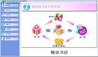 頤訊圖書(shū)軟件租售版6.78 河?xùn)|下載站官方版本詳解